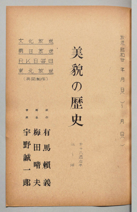 美貌の歴史