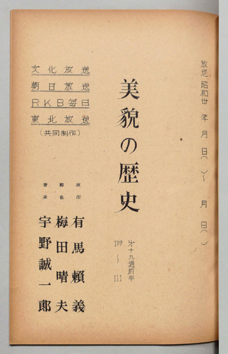 美貌の歴史