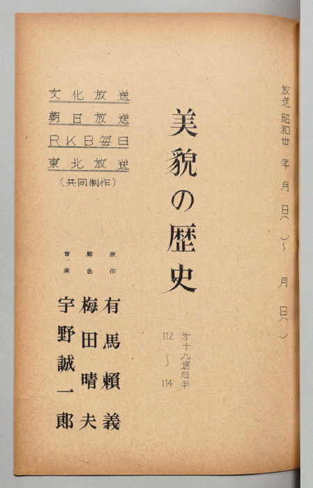 美貌の歴史