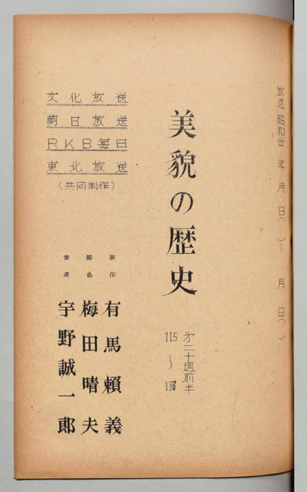 美貌の歴史