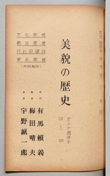 美貌の歴史
