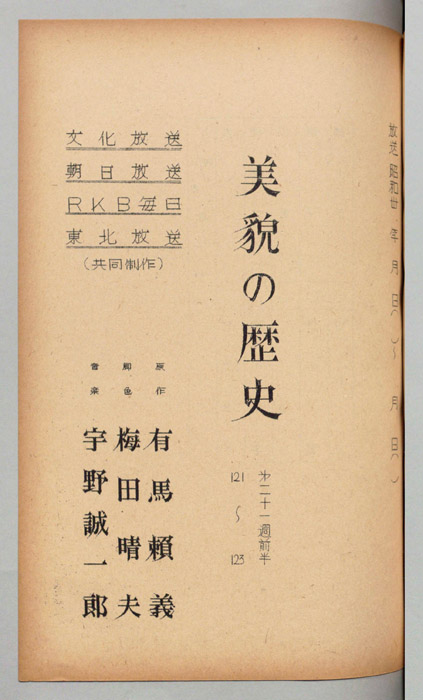 美貌の歴史