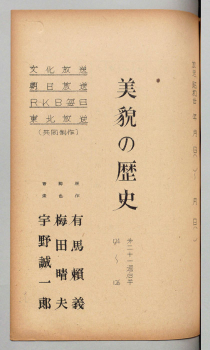 美貌の歴史