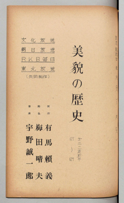 美貌の歴史