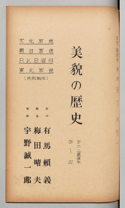 美貌の歴史