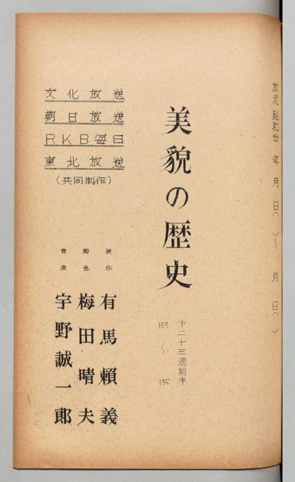 美貌の歴史
