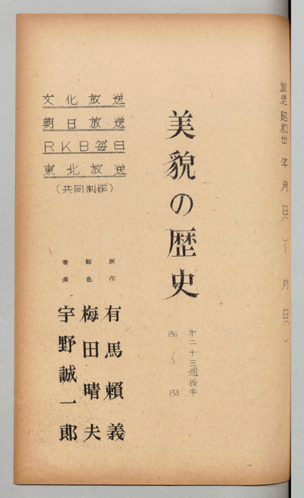 美貌の歴史