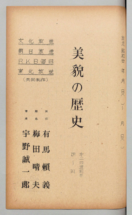 美貌の歴史