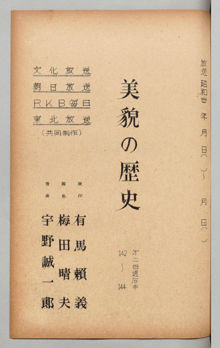 美貌の歴史