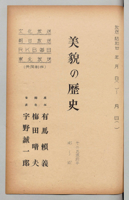 美貌の歴史