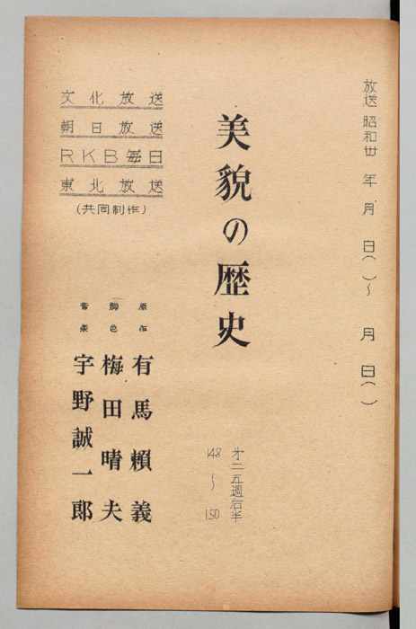 美貌の歴史