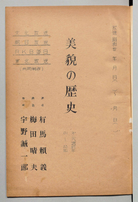美貌の歴史