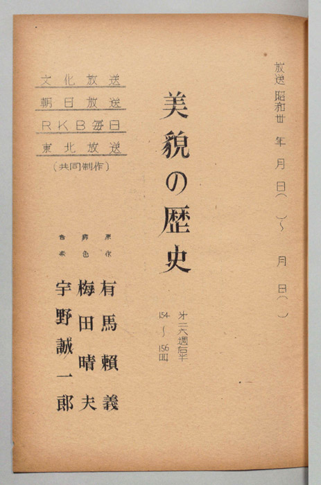 美貌の歴史