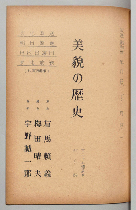 美貌の歴史