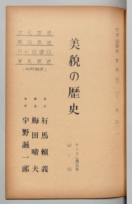 美貌の歴史
