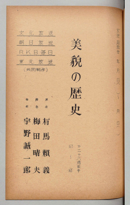 美貌の歴史