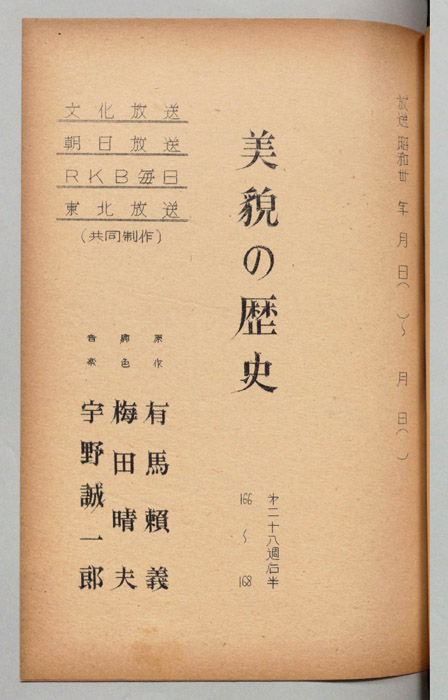 美貌の歴史