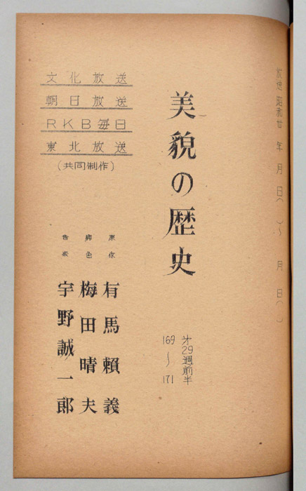 美貌の歴史