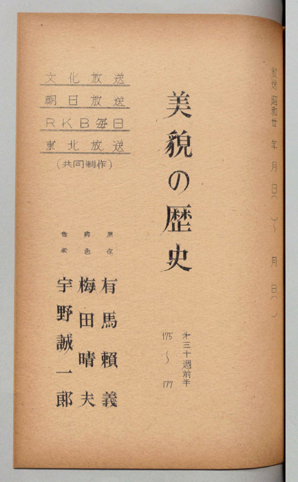 美貌の歴史