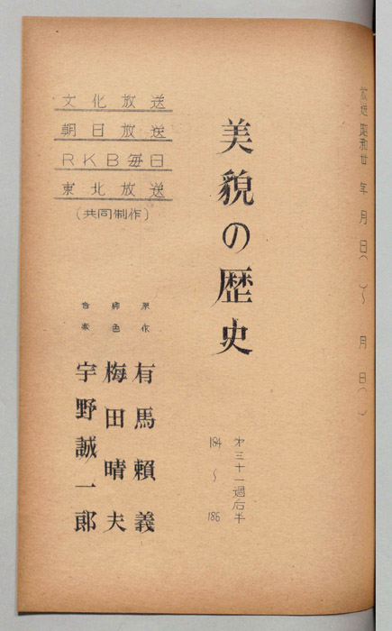 美貌の歴史