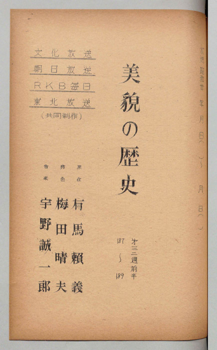 美貌の歴史