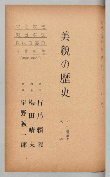 美貌の歴史