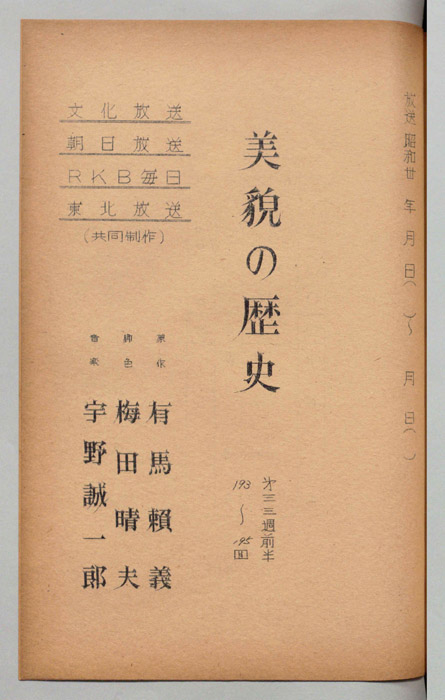 美貌の歴史