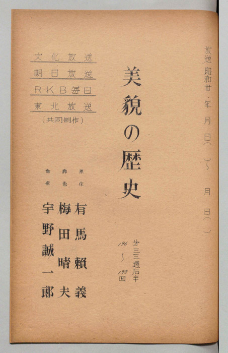 美貌の歴史