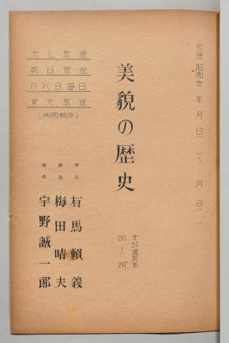 美貌の歴史