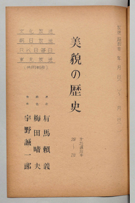 美貌の歴史