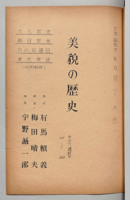 美貌の歴史