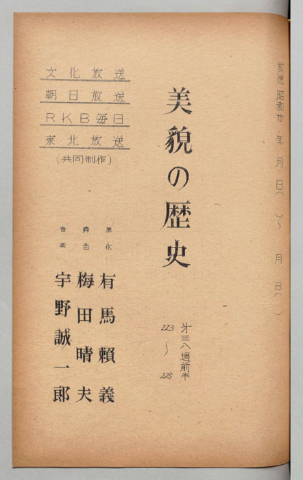 美貌の歴史