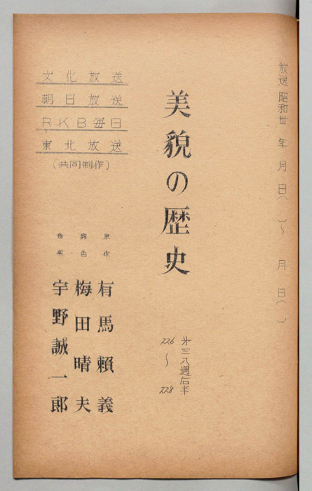 美貌の歴史