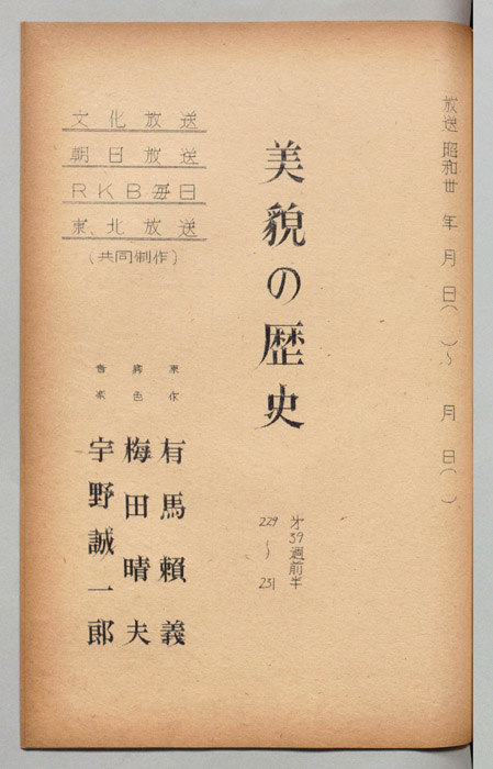 美貌の歴史