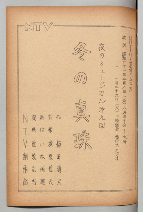 夜のミュージカル
