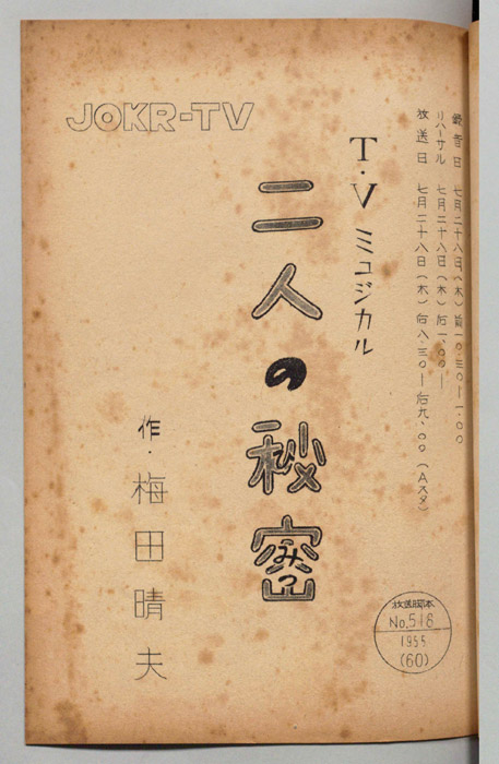 二人の秘密