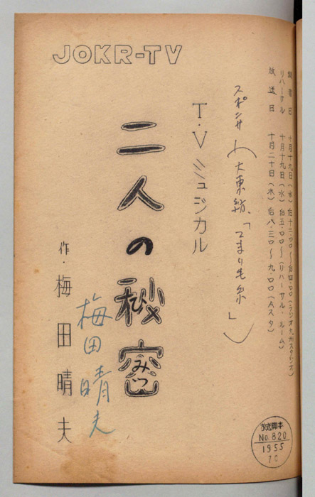 二人の秘密