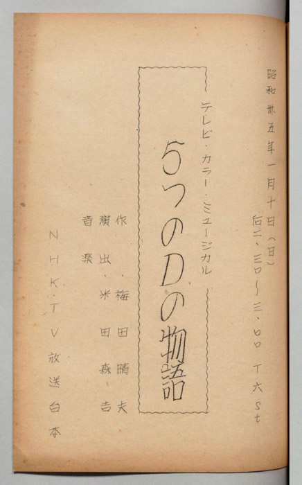 ５つのDの物語