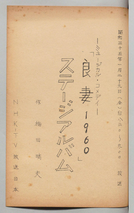 「良妻１９６０」ステージアルバム