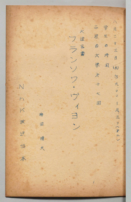 大遺言書 フランソワ・ヴィヨン