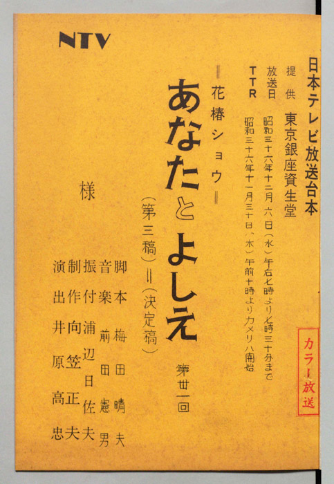 あなたとよしえ（第三稿＝決定稿）