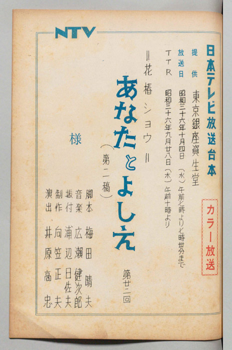 あなたとよしえ（第二稿）