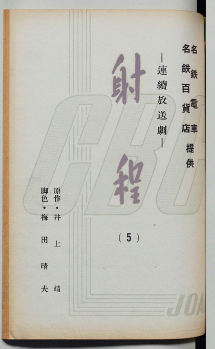 射程