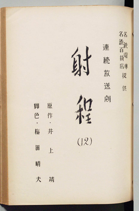 射程