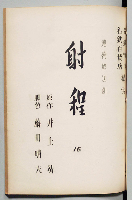射程