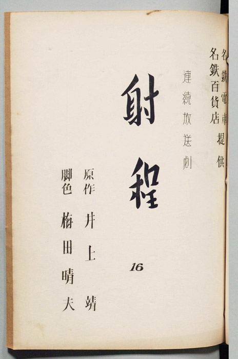 射程