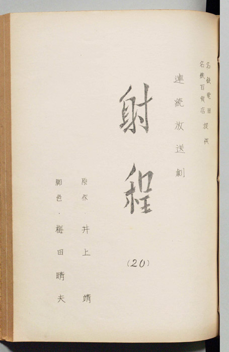 射程
