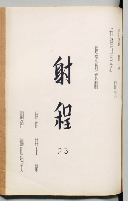 射程
