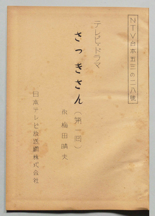 さつきさん