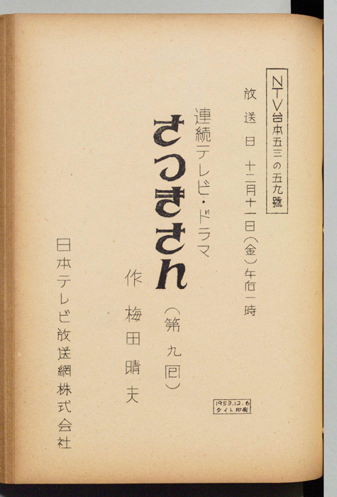 さつきさん